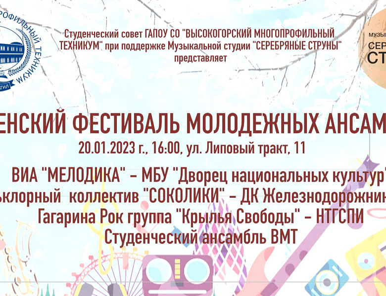 Крещенский фестиваль